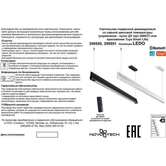 Светильник подвесной диммир. со сменой цв.темп. (пульт ДУ/прилож. Smart Life) IP20 LED 3000-6000К 359550 