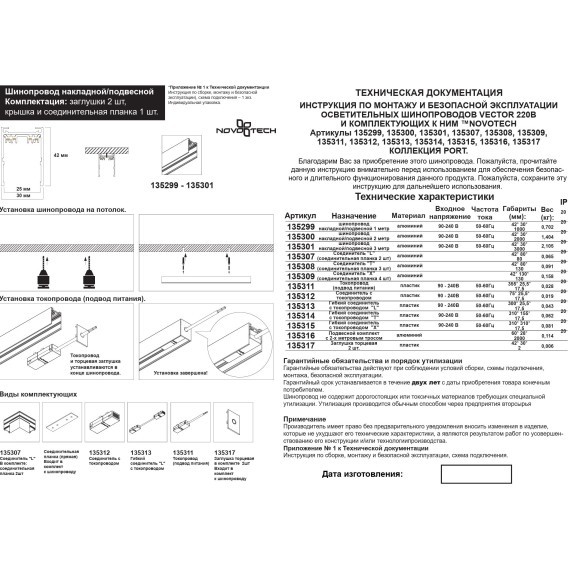 135299 Черный 1м шинопровод накладной/подвесной (в комплекте торцевые заглушки 2шт, крышка и соединит. планка) Novotech VECTOR