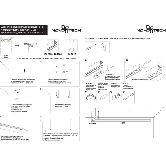 135299 Черный 1м шинопровод накладной/подвесной (в комплекте торцевые заглушки 2шт, крышка и соединит. планка) Novotech VECTOR