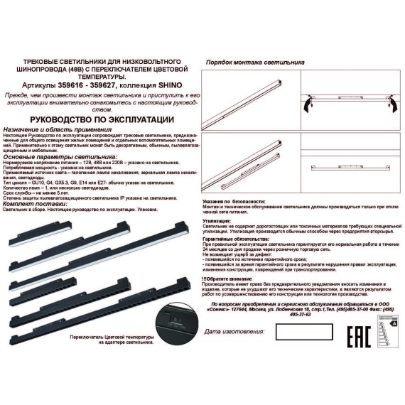 359625 Трековый светильник Novotech SHINO с переключ. цв. темпер. IP20 LED 3000К\4000К\6000К 30W 48V FLUM
