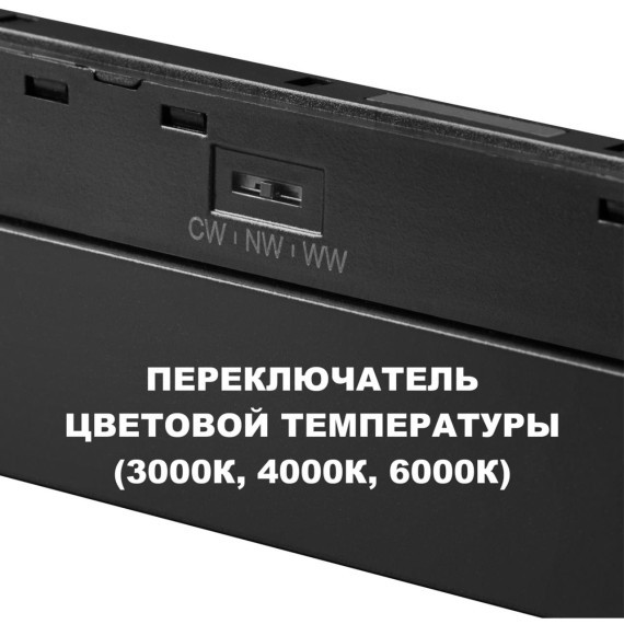359625 Трековый светильник Novotech SHINO с переключ. цв. темпер. IP20 LED 3000К\4000К\6000К 30W 48V FLUM