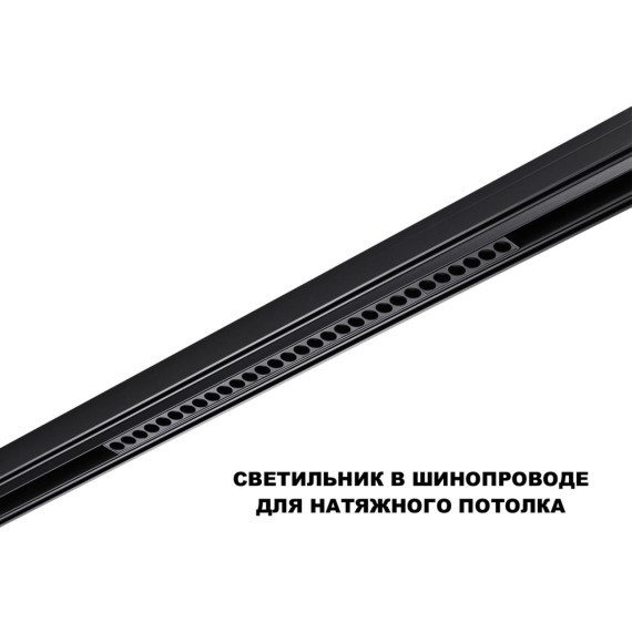 359625 Трековый светильник Novotech SHINO с переключ. цв. темпер. IP20 LED 3000К\4000К\6000К 30W 48V FLUM