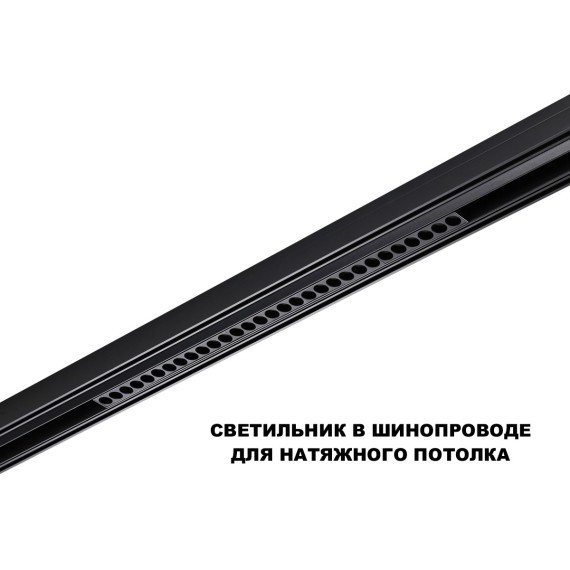 359625 Трековый светильник Novotech SHINO с переключ. цв. темпер. IP20 LED 3000К\4000К\6000К 30W 48V FLUM