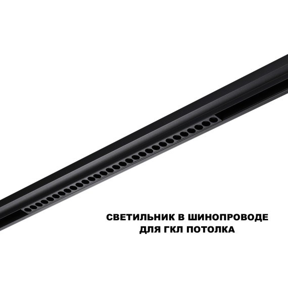 359625 Трековый светильник Novotech SHINO с переключ. цв. темпер. IP20 LED 3000К\4000К\6000К 30W 48V FLUM