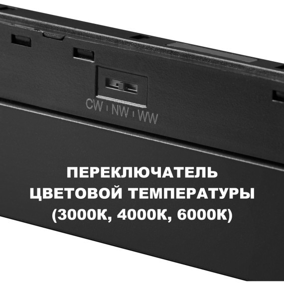 359625 Трековый светильник Novotech SHINO с переключ. цв. темпер. IP20 LED 3000К\4000К\6000К 30W 48V FLUM