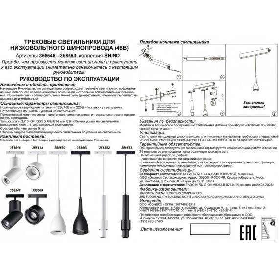 358550 Трековый светодиодный светильник Novotech Flum CRI90+ 4000К 960Лм 24° 12W