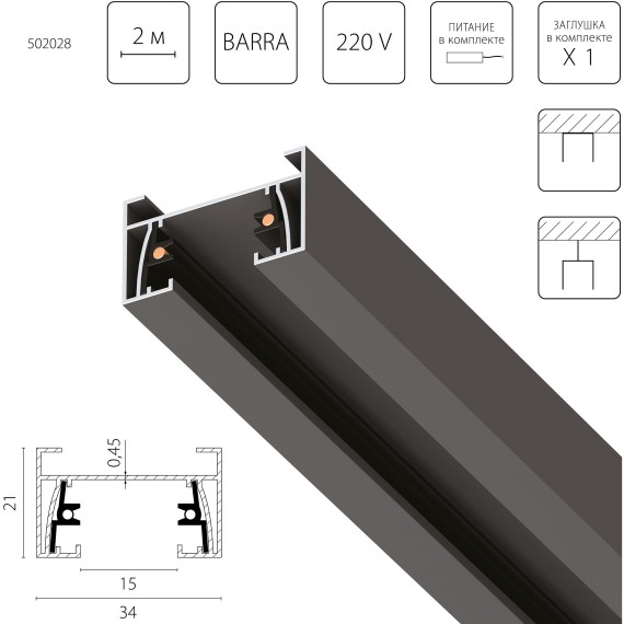 2м черный однофазный двужильный накладной шинопровод Lightstar 502028