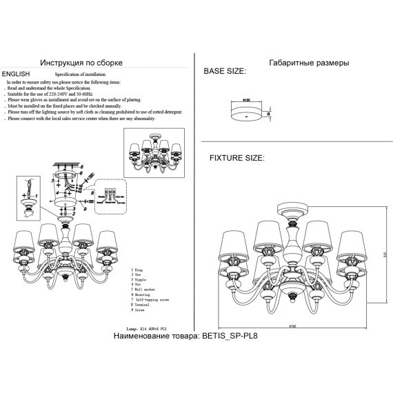 Люстра Crystal Lux BETIS SP-PL8