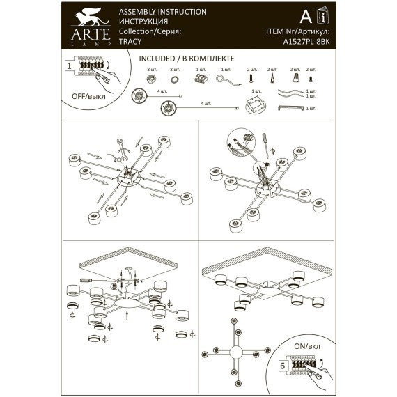 Потолочная люстра Arte Lamp TRACY A1527PL-8BK