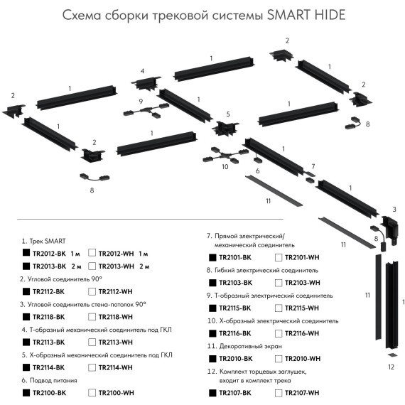 Соединитель угловой с потолка на стену для шинопровода в ГКЛ 12.5мм Smart 220V Denkirs TR2118-BK