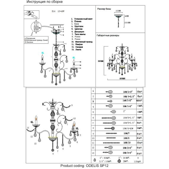Люстра Crystal Lux ODELIS SP12 BROWN