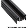Магнитный 2м плоский шинопровод для гарпунных натяжных потолков Novotech Smal 135201