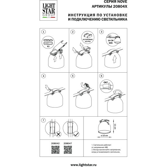 Светильник черный для шинопровода Nove Lightstar 208047