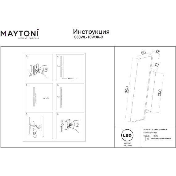 C80WL-10W3K-B Настенный светильник (бра) мягкого дополнительного освещения, 10Вт 3000К 450Лм CRI90 120° IP20 Mayotni Stela