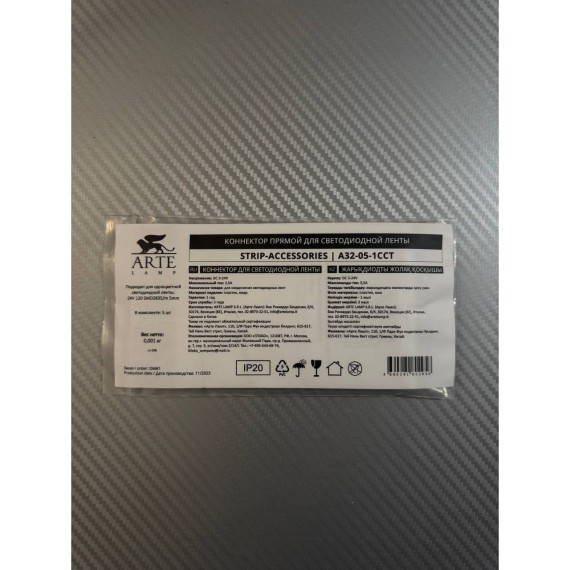 Коннектор (5 шт) токопроводящий для 5мм светодиодных лент Arte Lamp STRIP-ACCESSORIES A32-05-1CCT