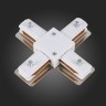 Х-образный соединитель для накладных однофазных шинопроводов ST LUCE ST002.549.00
