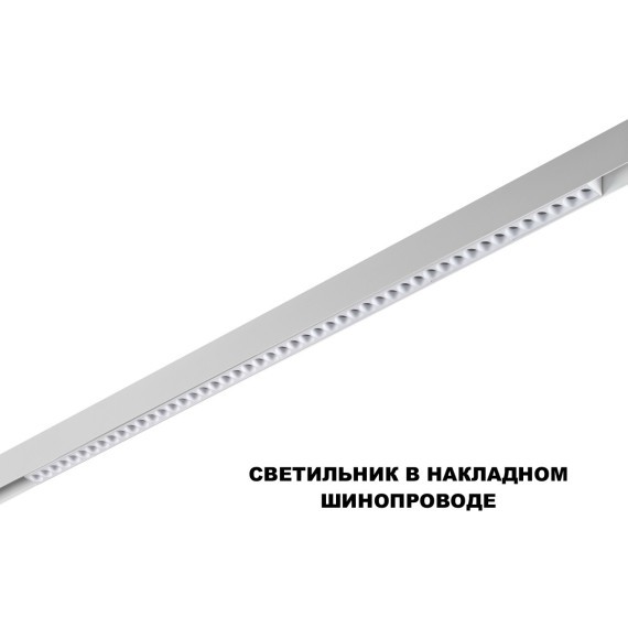 359638 Трековый Novotech SHINO св-к диммир. со сменой цв.температуры, пульт ДУ/Tuya Smart Life IP20 LED 45W 48V 3000-6000K FLUM