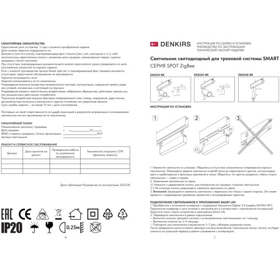 DK8310-BK Акцентный светильник SMART Denkirs SPOT (ZigBee 3.0, Wi-Fi, Bluetooth, Tuya, Smart Home, Алиса) 9Вт, 2700–6000K, 24°, Ra90, 100–265VAC, алюминий, черный