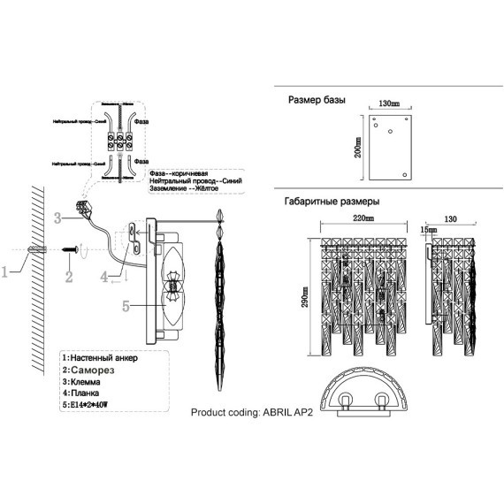 Бра Crystal Lux ABRIL AP2