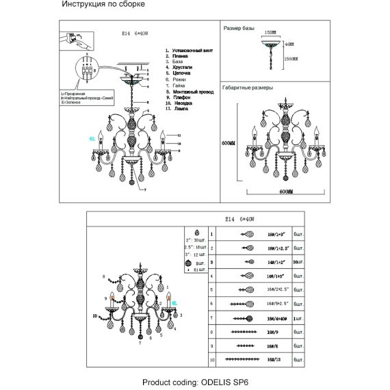 Люстра Crystal Lux ODELIS SP6 BROWN