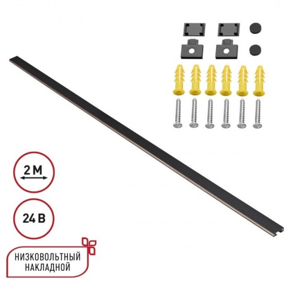Специальный 2м накладной шинопровод толщиной 4.5мм Novotech Easy 135264