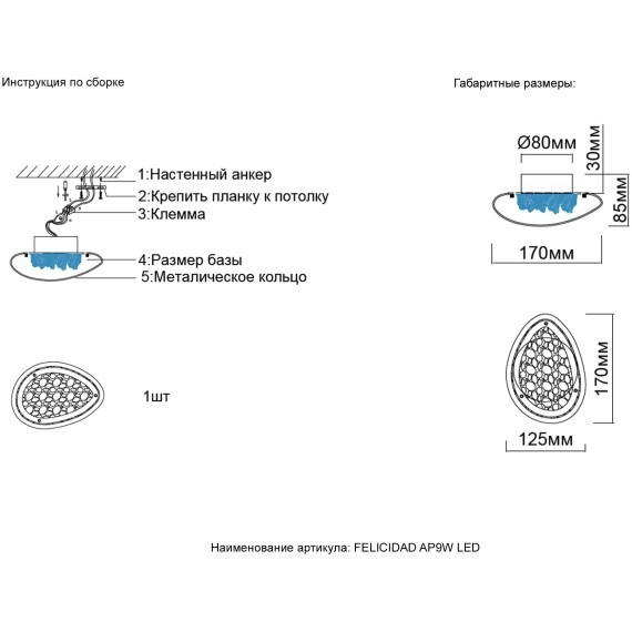 Бра Crystal Lux FELICIDAD AP9W LED