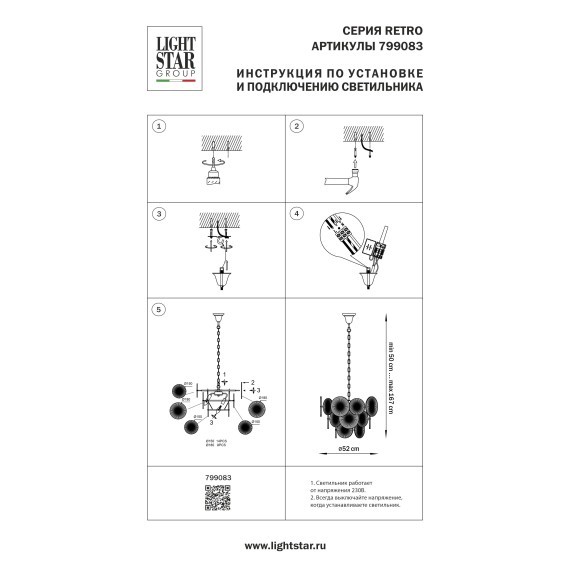 Люстра Retro Lightstar 799083