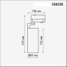Трековый светодиодный трехфазный светильник Novotech Helix 358256