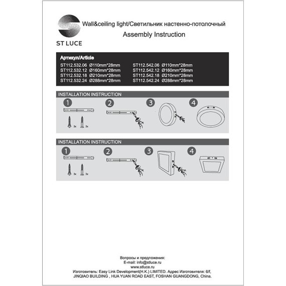 ST112.532.18 Светильник настенно-потолочный Белый LED 1*18W 3000K 1 225Lm Ra80 120° IP20 D210xH28 90 Накладные светильники