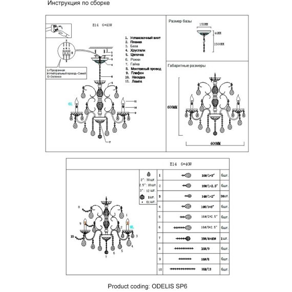 Люстра Crystal Lux ODELIS SP6 GOLD