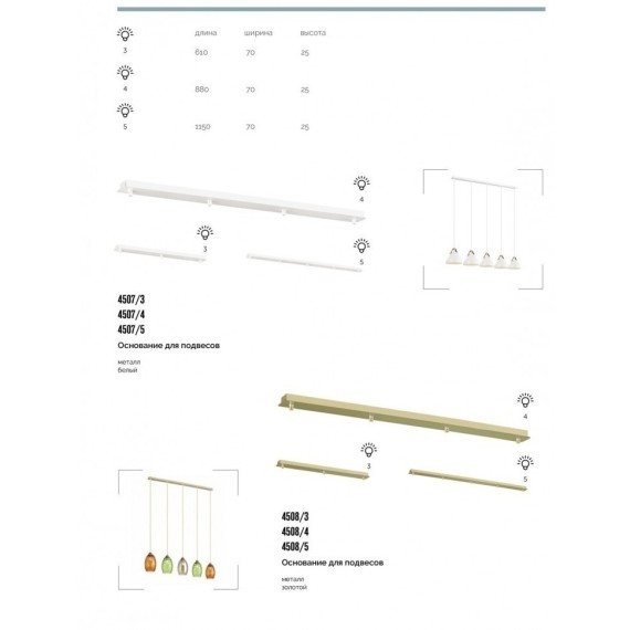 Основание для светильника подвесного Molto 4508/4