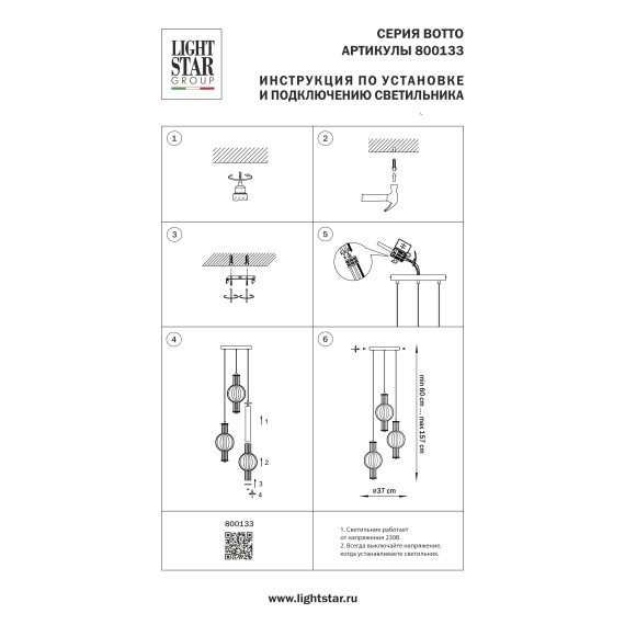 Подвес Botto Lightstar 800133