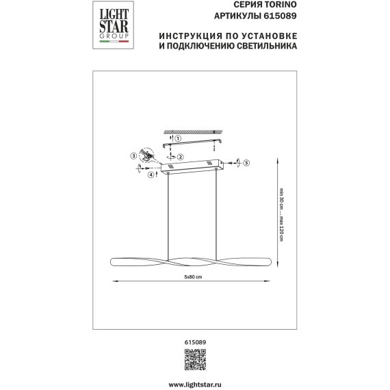 Люстра подвесная Torino Lightstar 615089