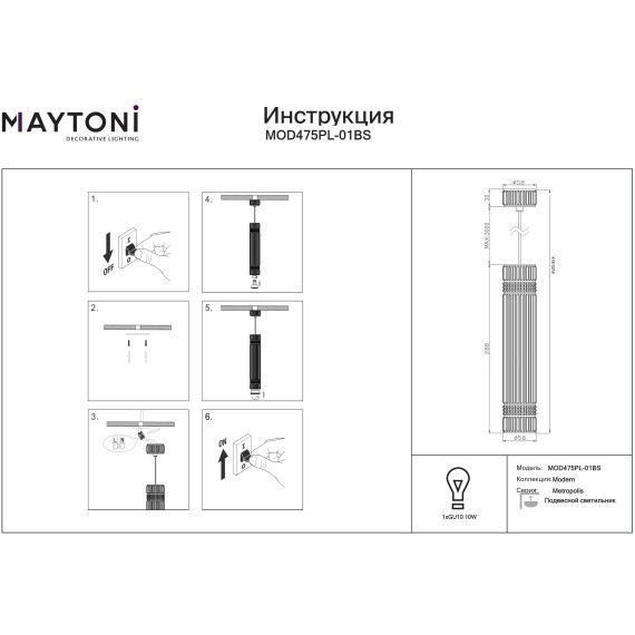 MOD475PL-01B Подвесной черный светильник в форме цилиндра под лампу GU10 макс 10Вт Maytoni Metropolis