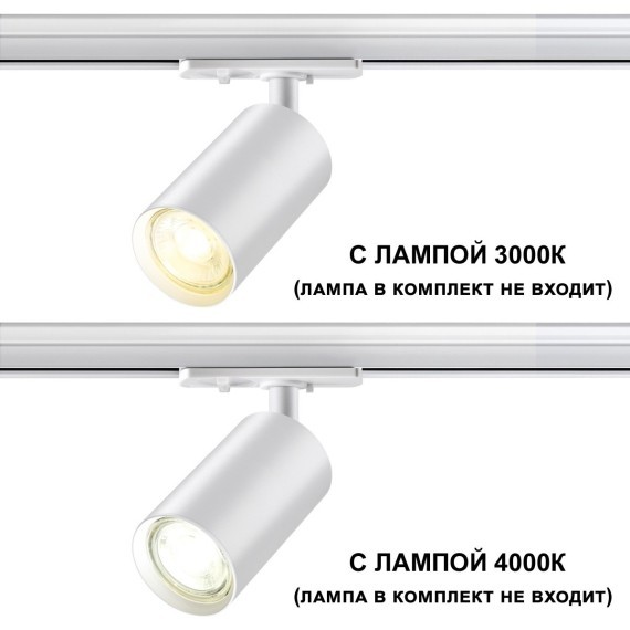 Трехжильный однофазный трековый светильник Novotech PIPE 370964