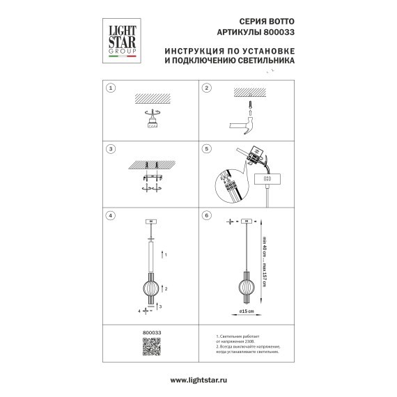 Подвес Botto Lightstar 800033