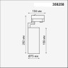 Трековый светодиодный трехфазный светильник Novotech Helix 358258