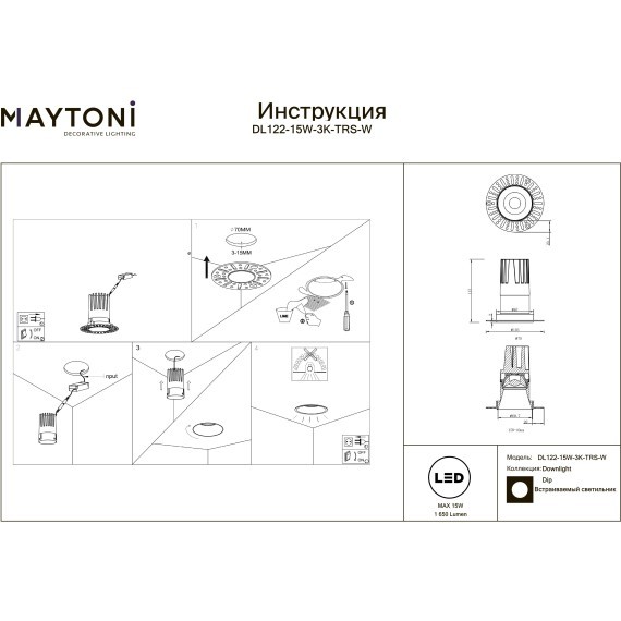 Встраиваемый светильник Maytoni Dip Hight+ LED Ra90 Lm1650 3000K IP20 15Вт 50° DL122-15W-3K-TRS-W