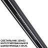 359433 Специальный тонкий линейный светильник для SLIM серии Novotech FLUM CRI90+ 12W 4000K 580Лм