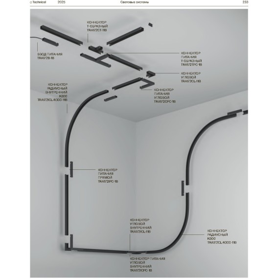 Угловой коннектор для накладного шинопровода Maytoni Basity TRA172CL-11B