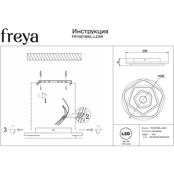 Настенный светодиодный светильник (бра) Freya IONA FR10019WL-L23W