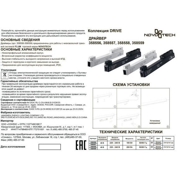 Драйвер внутренний 200W для системы Flum (Shino) Novotech Drive 358558