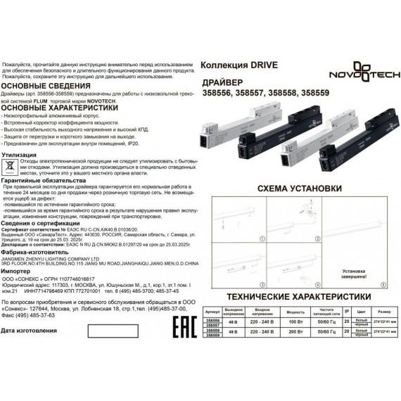 Драйвер внутренний 200W для системы Flum (Shino) Novotech Drive 358558