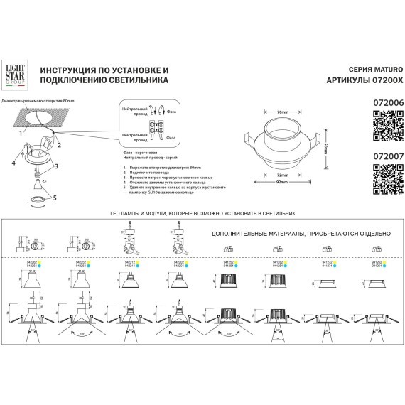 Светильник встраиваемый MR16/GU10 max 12Вт Maturo Lightstar 072006