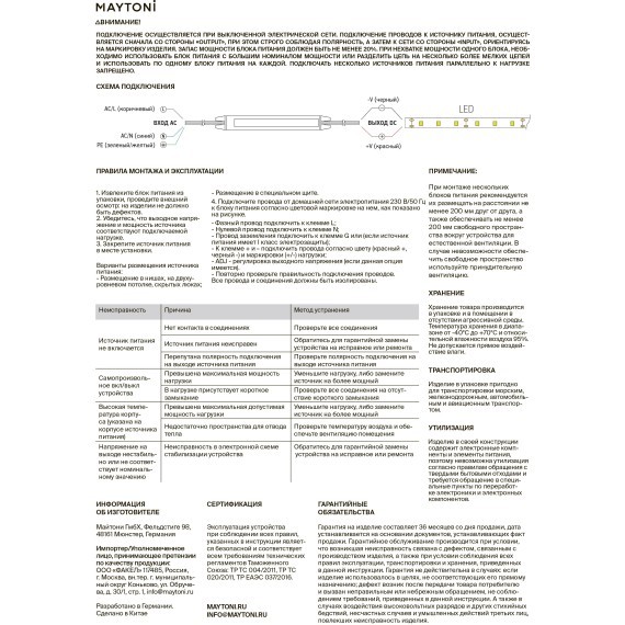 Источник напряжения Maytoni PSL003 12В 72Вт IP 20 811019