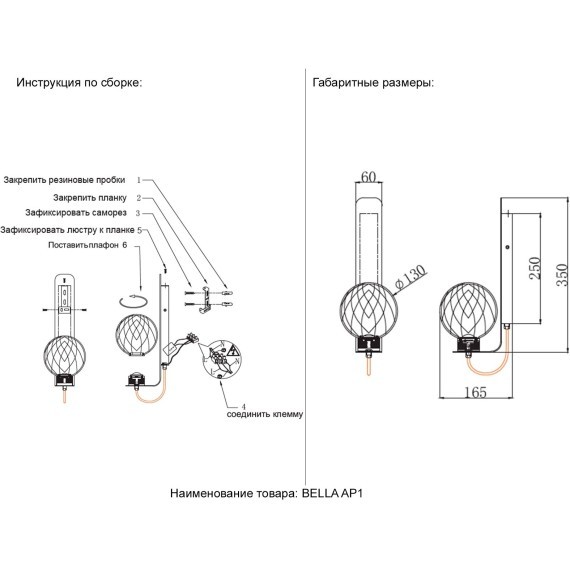 Бра Crystal Lux BELLA AP1 CHROME
