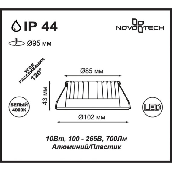 Встраиваемый светильник Novotech 357908 DRUM IP44 светодиодный LED 10W