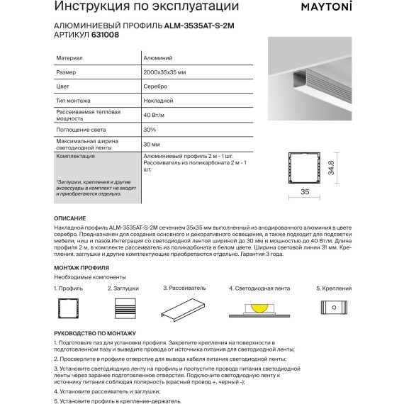 Алюминиевый 2м накладной профиль для светодиодной ленты, 35x35мм Maytoni ALM-3535AT-S-2M арт 631008