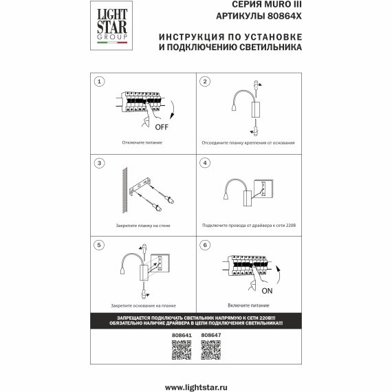 Бра LED 3000K 200Lm Muro III Lightstar 808647