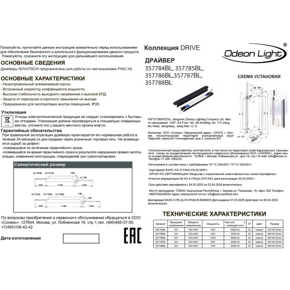 Драйвер IP20 LED 45W 24V FINO XS 357784BL (Для артикулов 7155) 